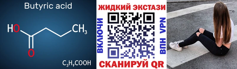 Бутират BDO  Сосновка 
