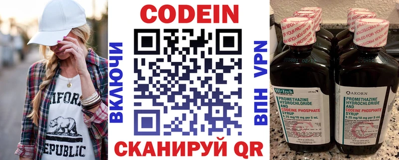 закладки Сосновка Кодеиновый сироп Lean напиток Lean (лин)